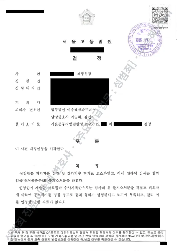 강간 · 강간미수 처분문서(개인정보 삭제)
