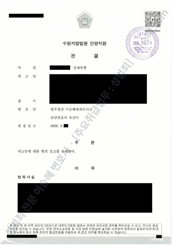 강제추행 처분문서(개인정보 삭제)