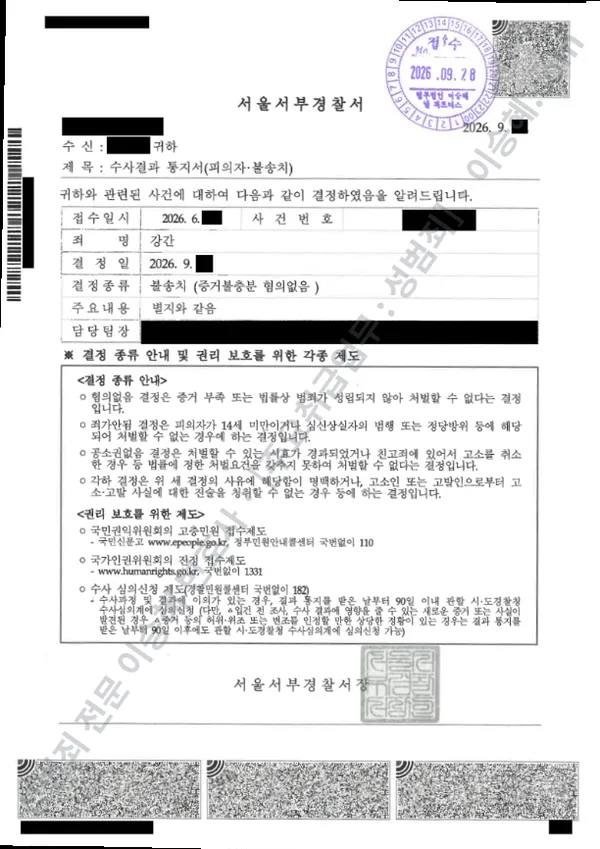 강간 처분문서(개인정보 삭제)