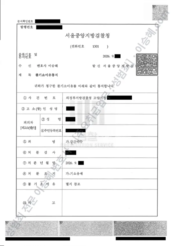 강간미수 처분문서(개인정보 삭제)